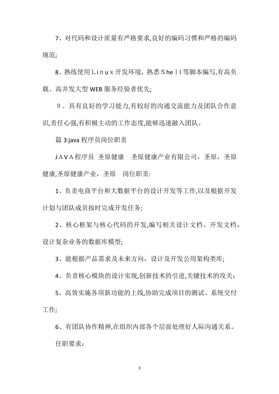 程序员php岗位职责_第3页