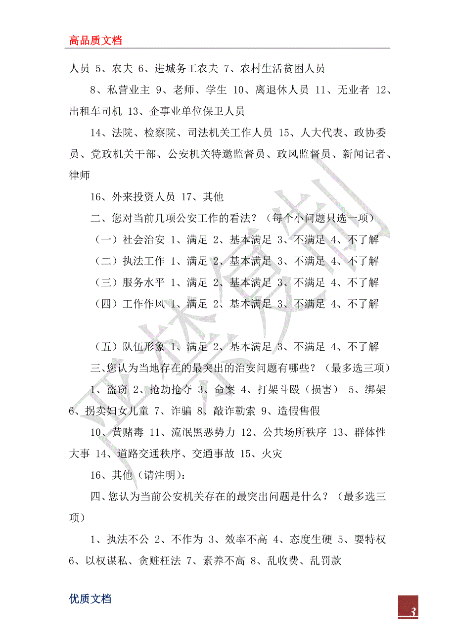 2022年派出所为民服务工作汇报材料及评议_第3页