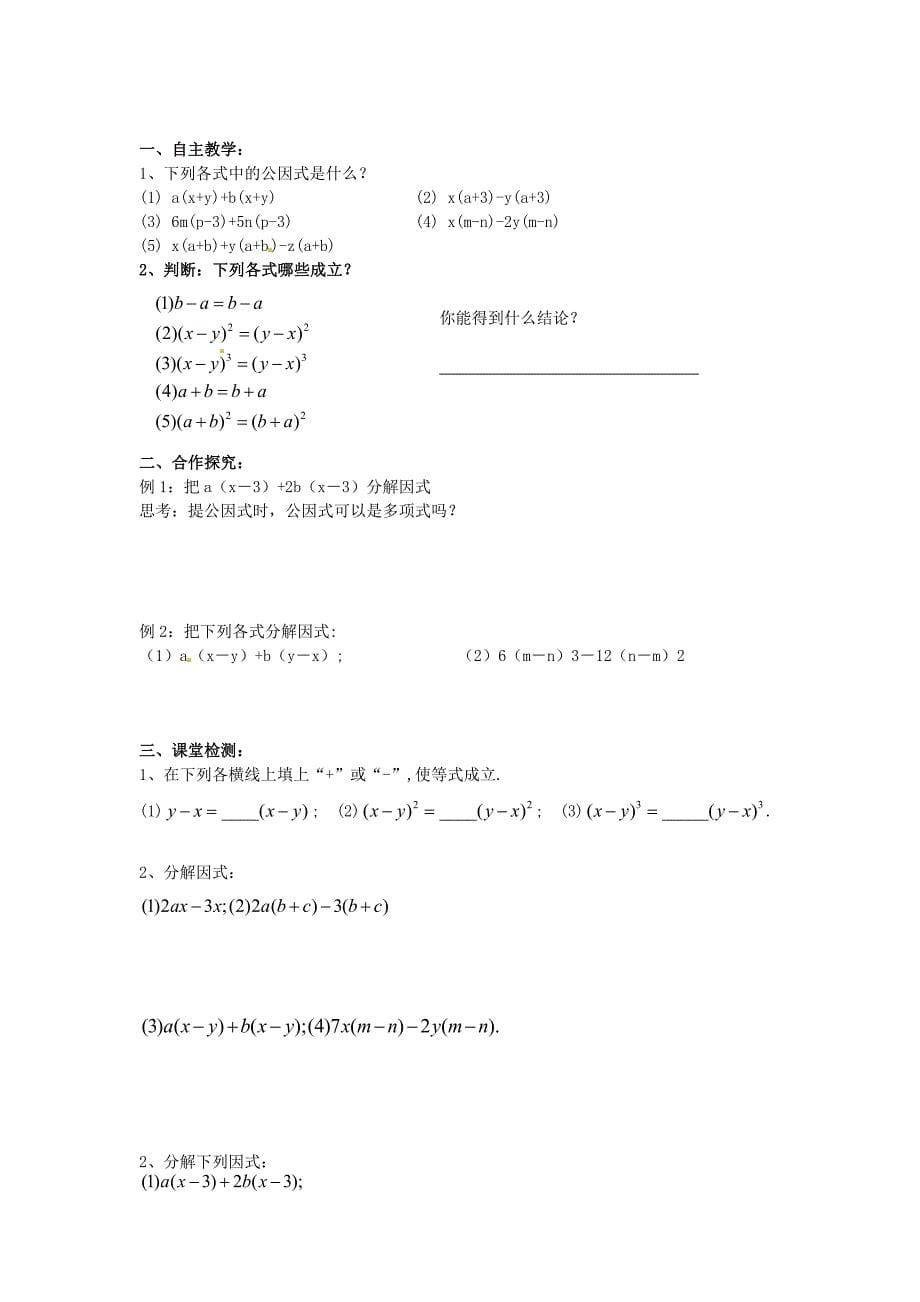 精校版八年级数学下册 第八次备课教案 北师大版_第5页