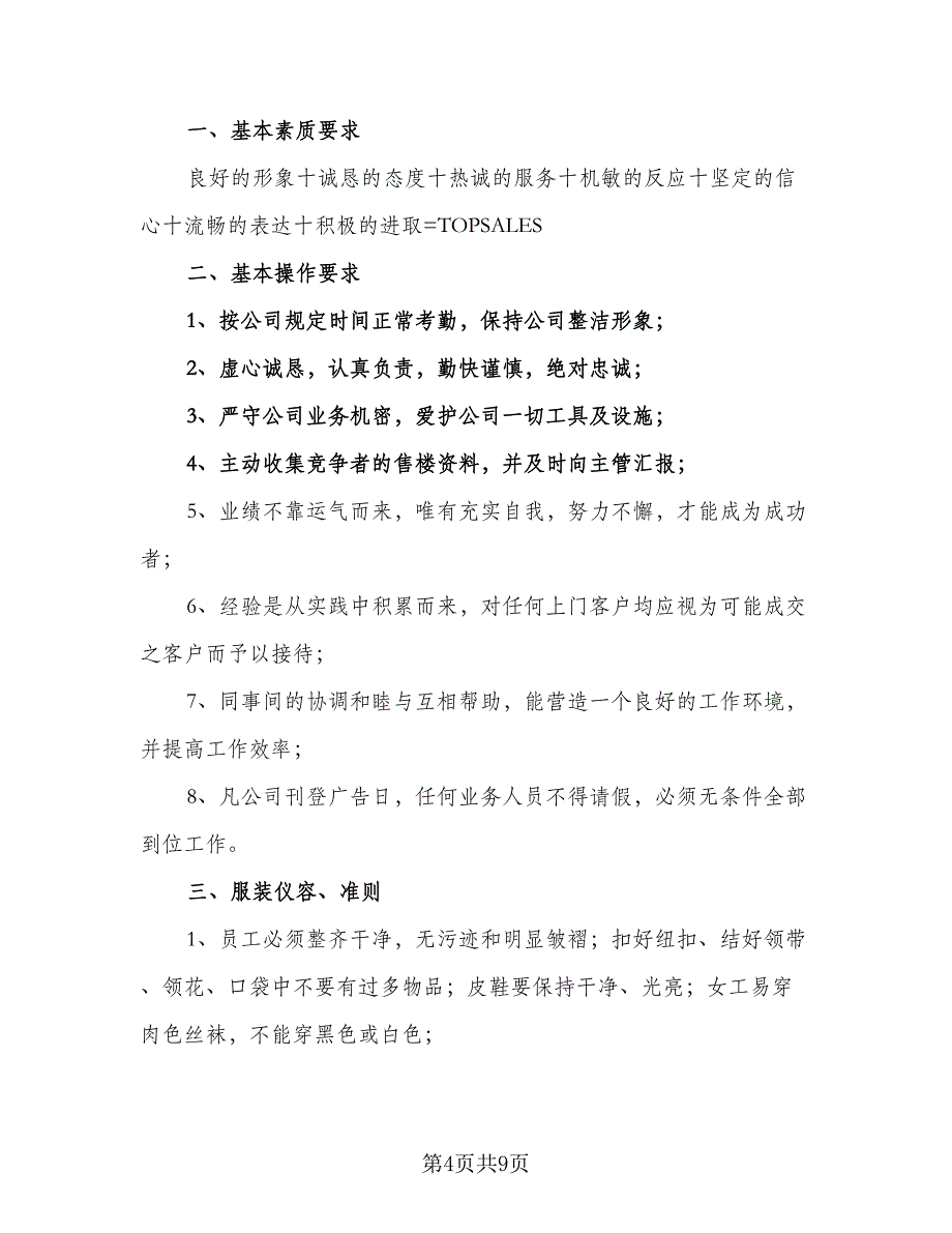 房地产销售员月度计划标准范本（3篇）.doc_第4页