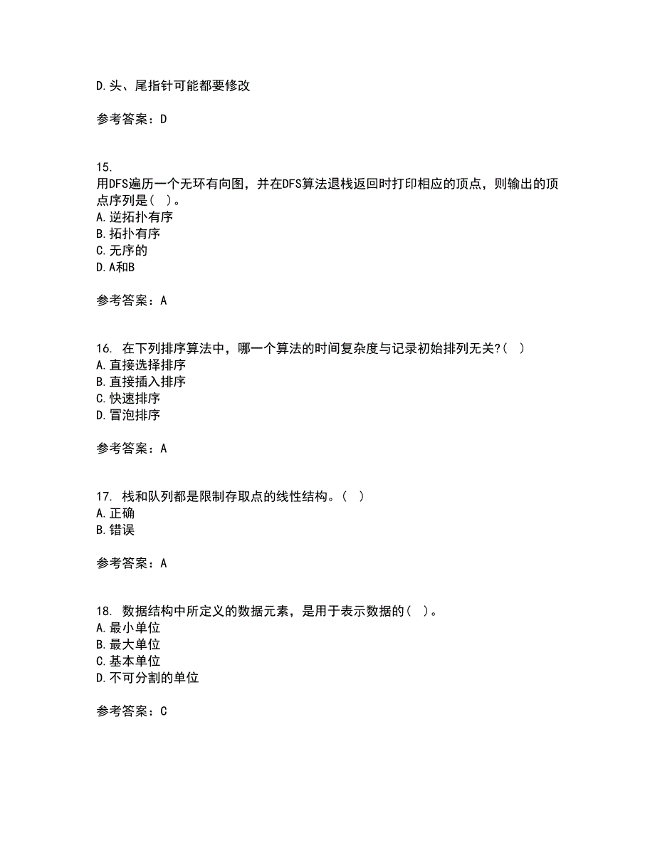 西北工业大学21秋《数据结构》在线作业三满分答案55_第4页