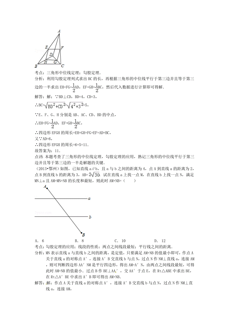 全国各地2013年中考数学试题最新分类汇编勾股定理.doc_第5页