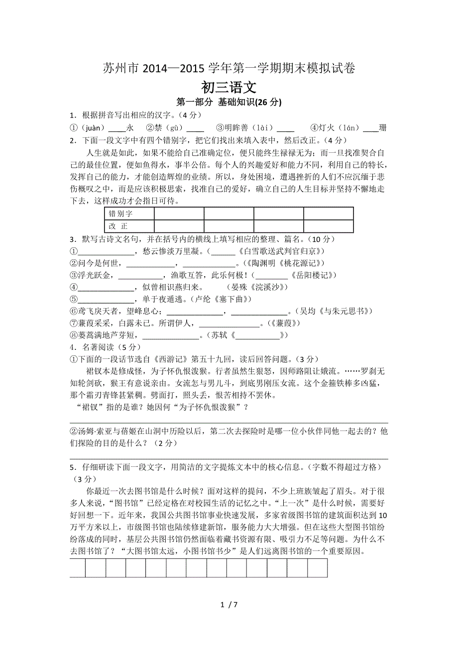 2014-2015学年九年级语文第一学期期末测试卷_第1页