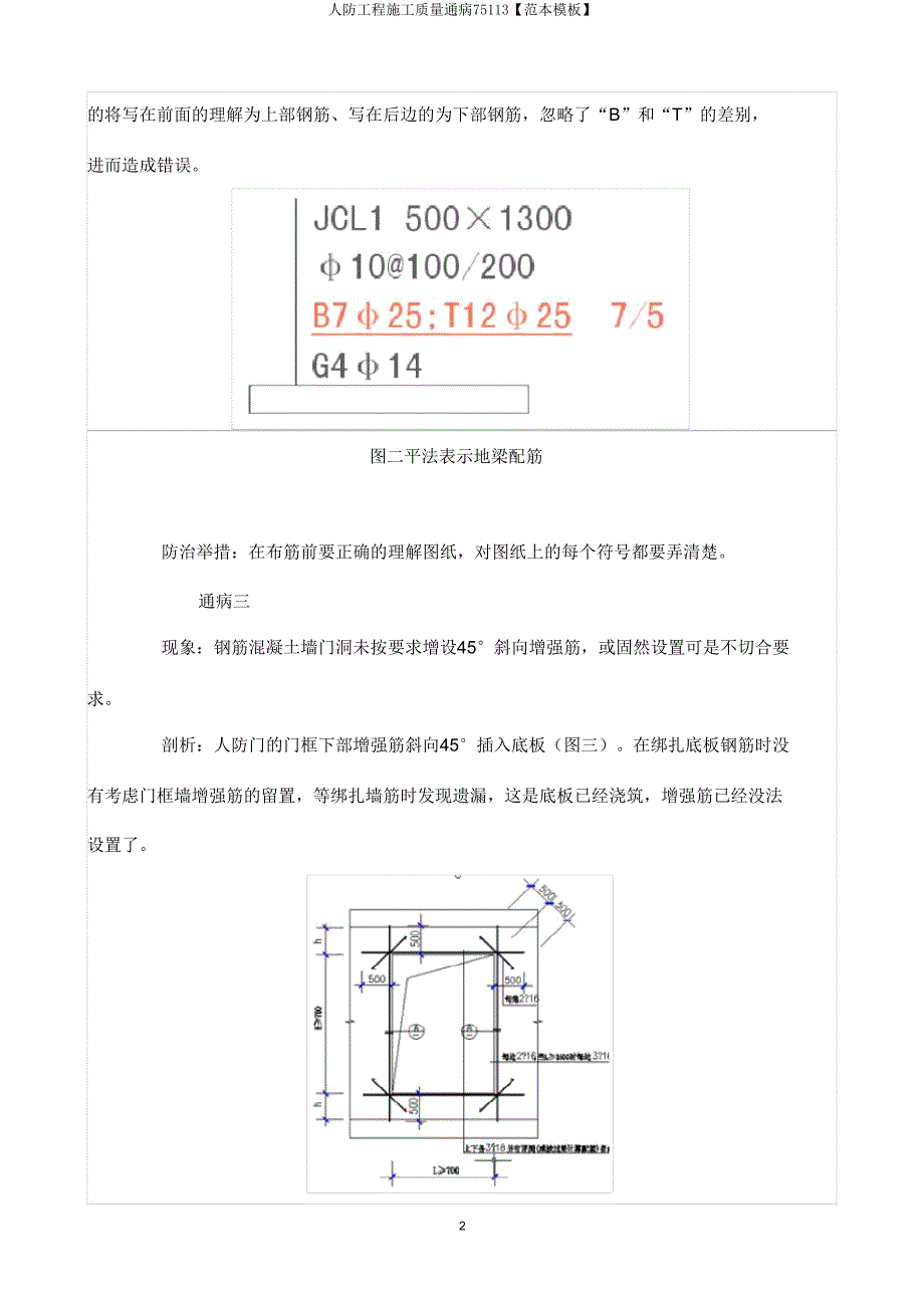 人防工程施工质量通病75113【范本模板】.doc_第2页