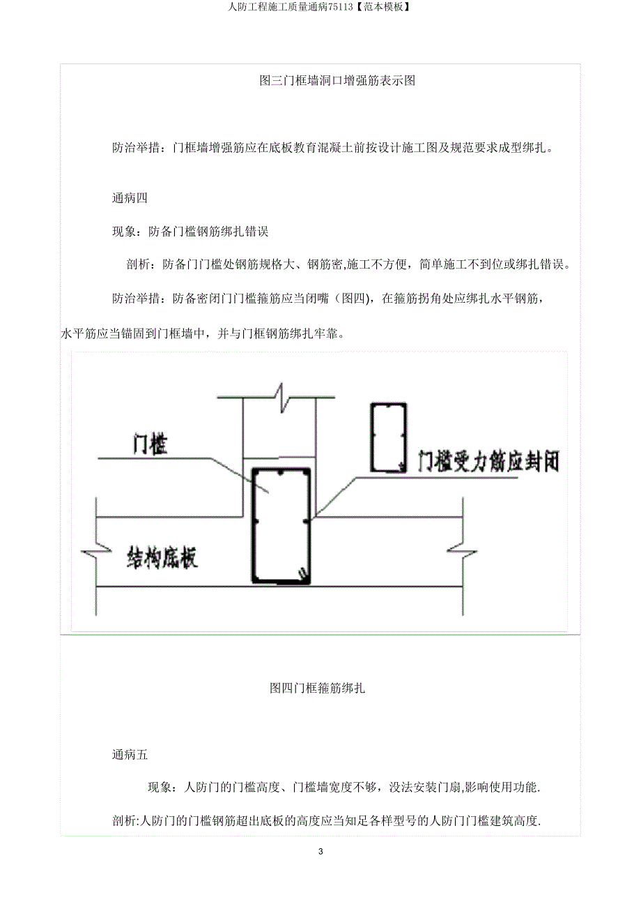 人防工程施工质量通病75113【范本模板】.doc_第3页