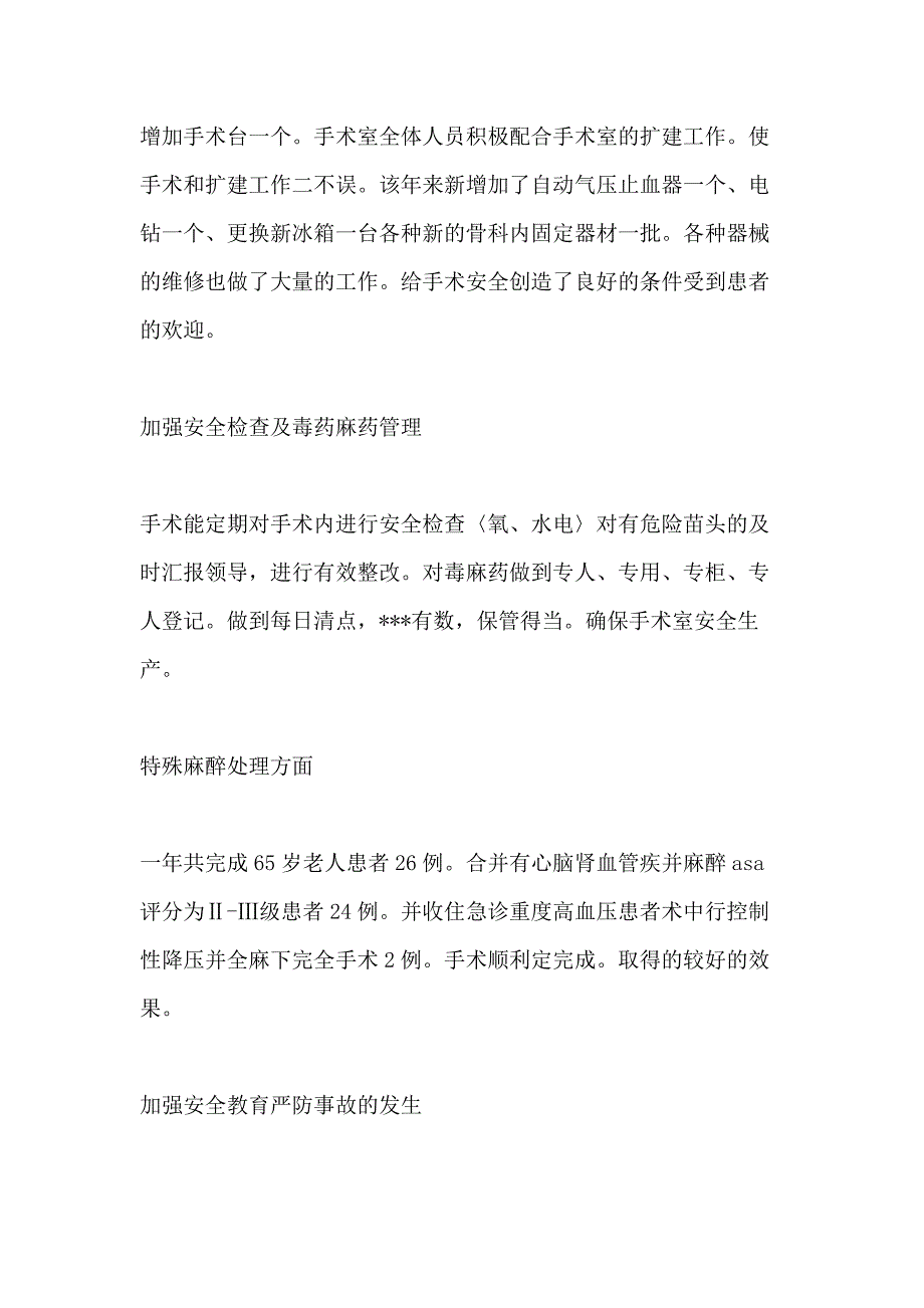 2020手术室护士长工作总结_第2页