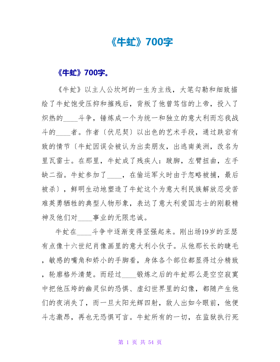 《牛虻》读后感700字.doc_第1页