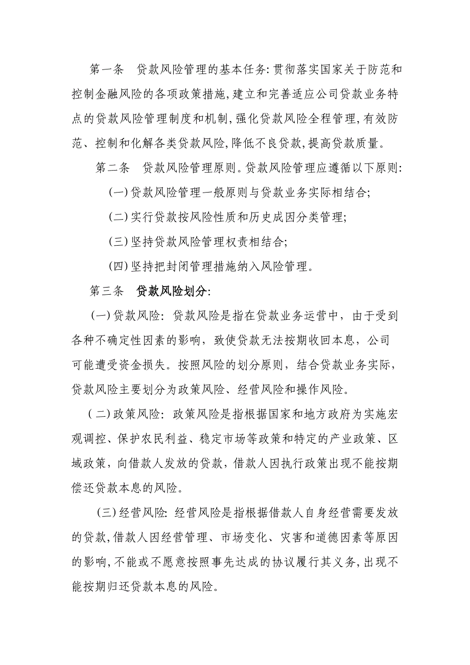 宾县鑫海小额贷款有限责任公司风险监控监督检查制度_第1页