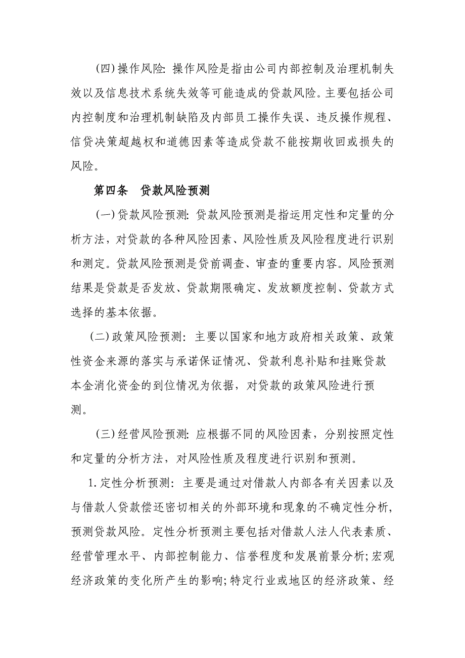 宾县鑫海小额贷款有限责任公司风险监控监督检查制度_第2页