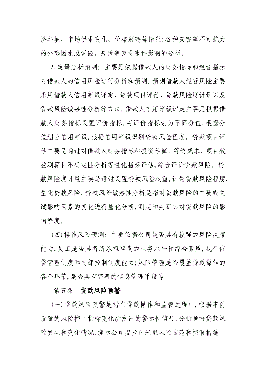 宾县鑫海小额贷款有限责任公司风险监控监督检查制度_第3页