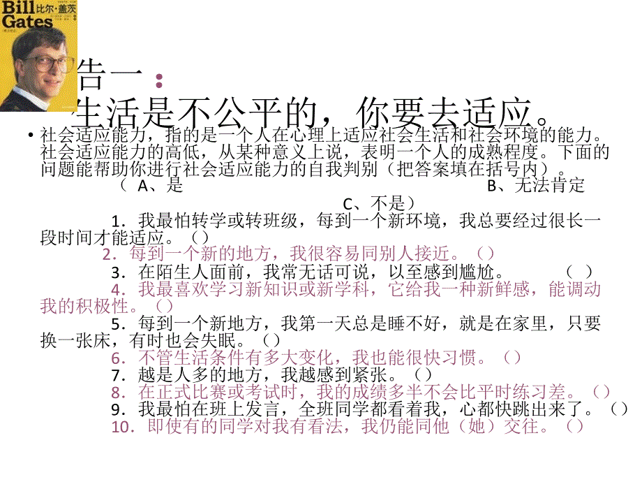 责任、行为规范主题班会-让优秀从好习惯开始课件_第3页