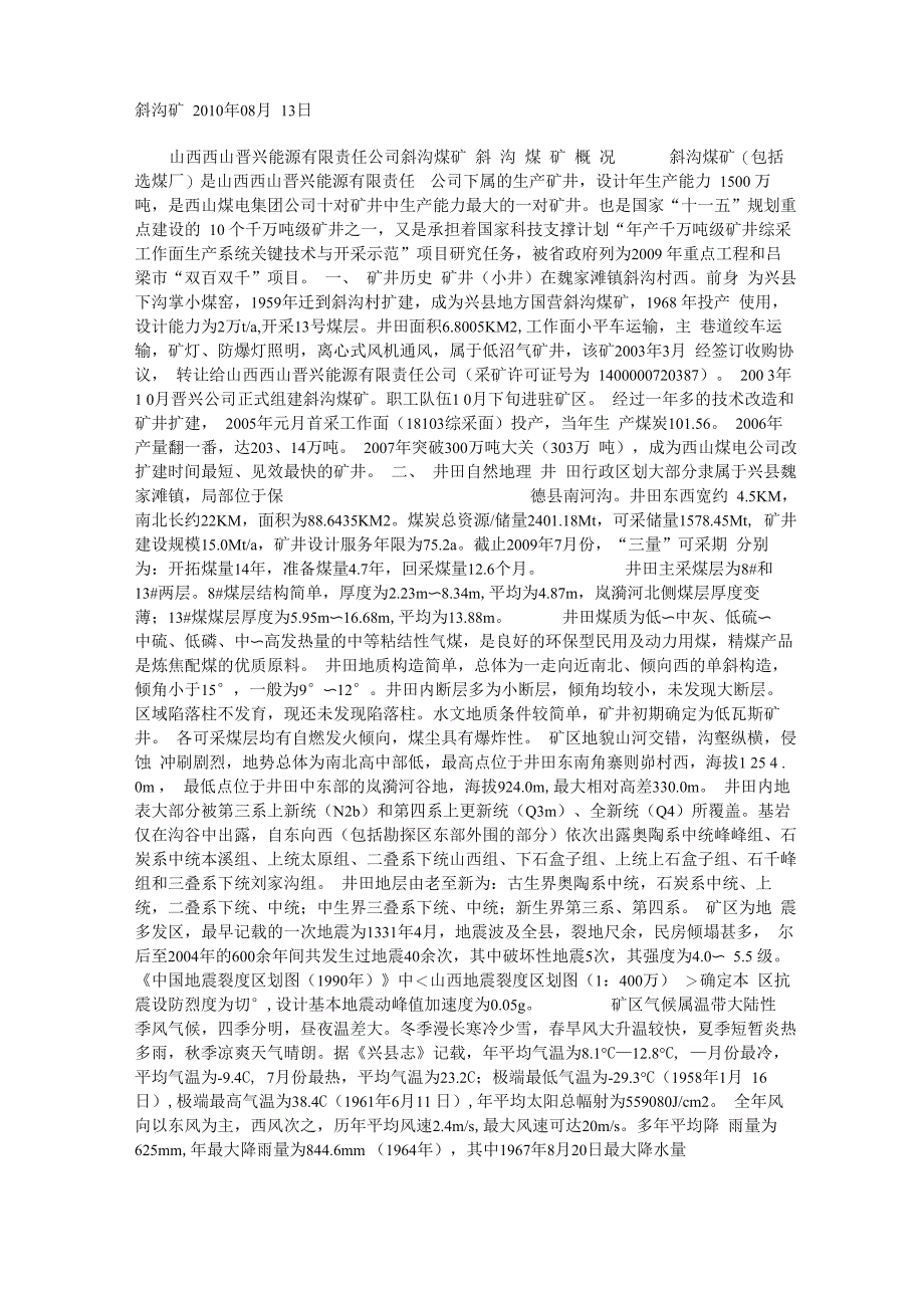 斜 沟 煤 矿 概 况_第1页