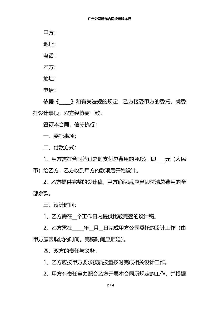 广告公司制作合同经典版样板_第2页