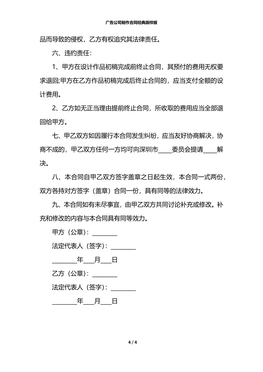 广告公司制作合同经典版样板_第4页