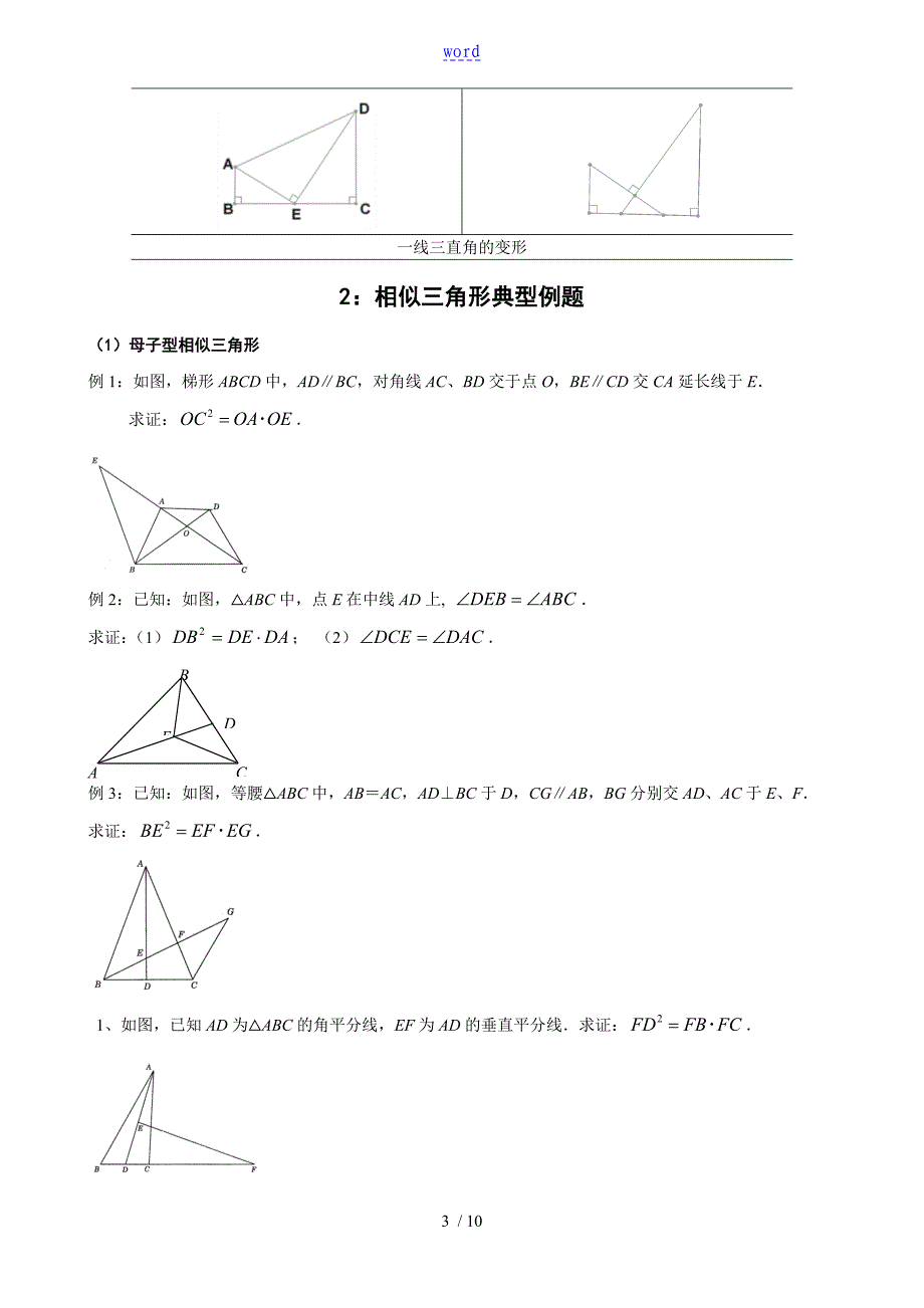 相似三角形典型模型及例题_第3页