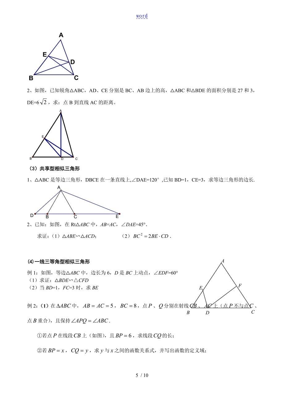 相似三角形典型模型及例题_第5页