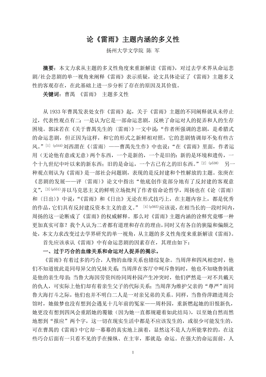 论《雷雨》主题内涵的多义性.doc_第1页