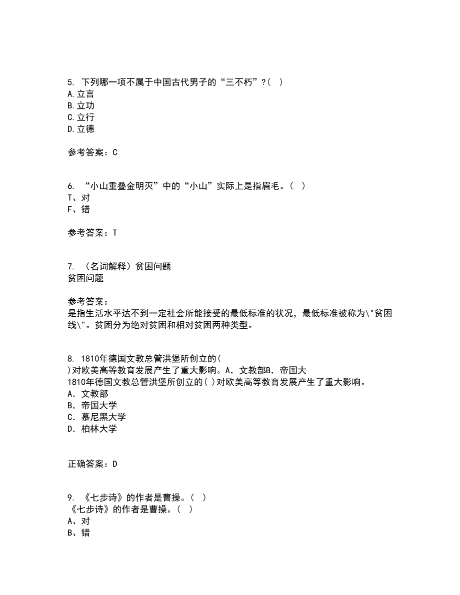 福建师范大学22春《中国古代诗词专题》离线作业一及答案参考46_第2页