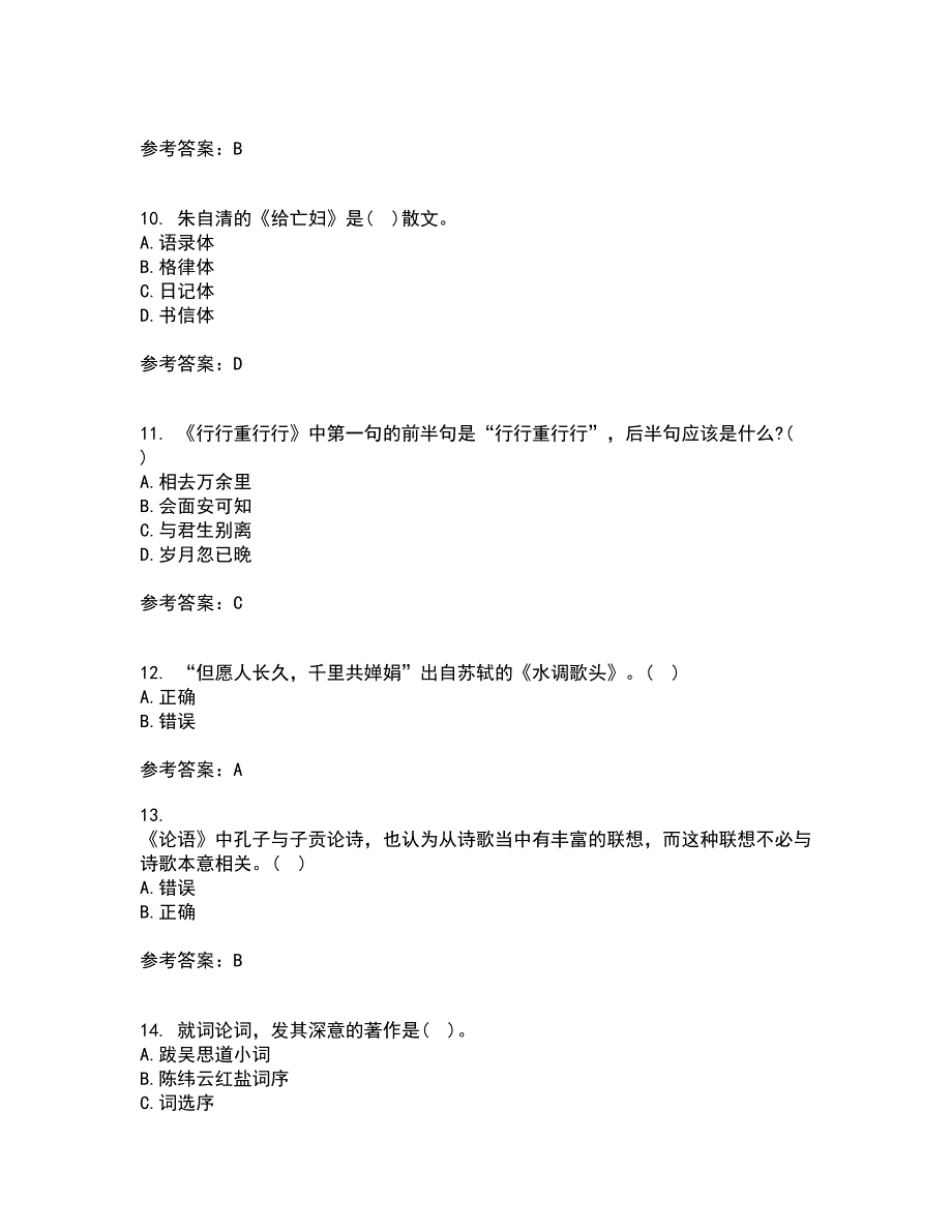 福建师范大学22春《中国古代诗词专题》离线作业一及答案参考46_第3页