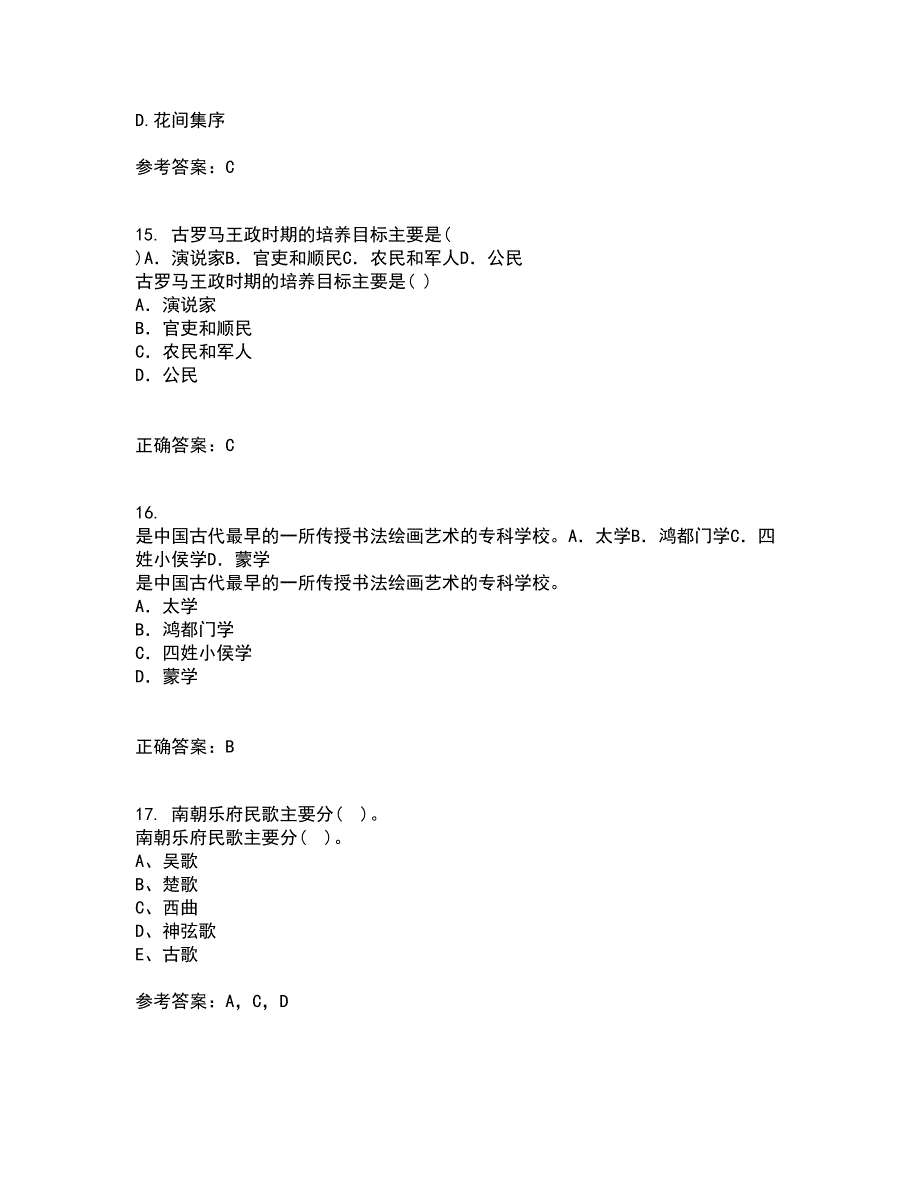 福建师范大学22春《中国古代诗词专题》离线作业一及答案参考46_第4页