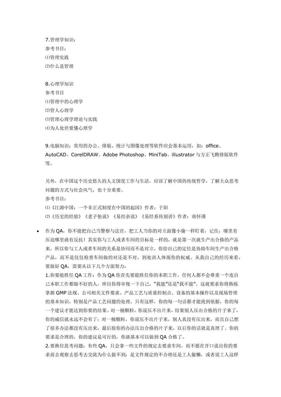 一个优秀QA需要具备的知识_第3页