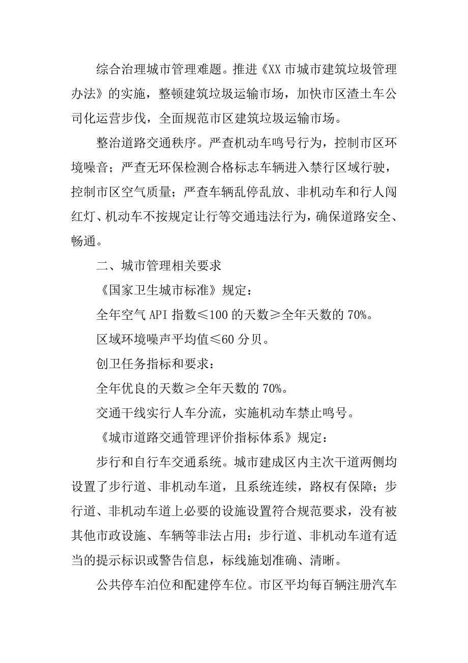 城市管理提升工程实施行动计划_第2页