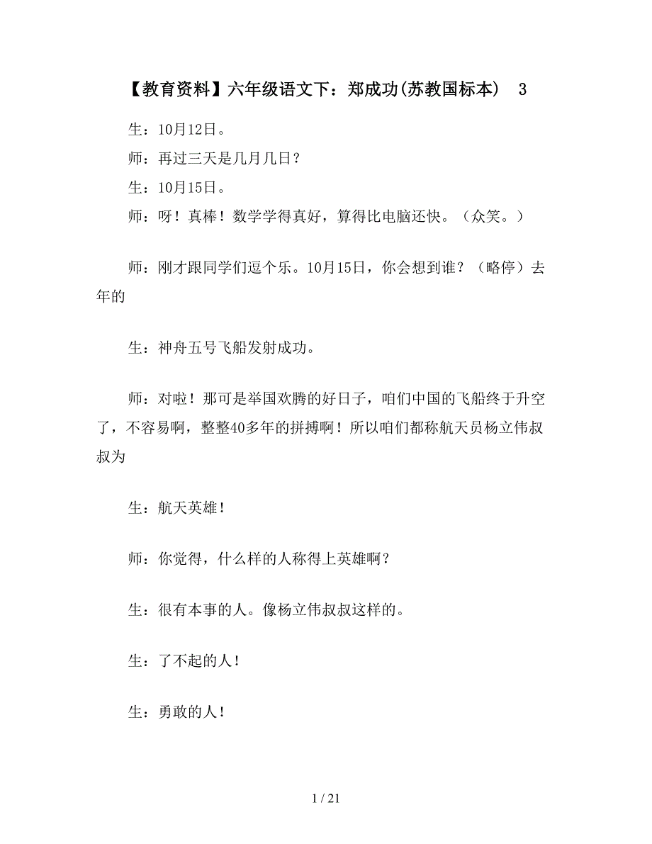 【教育资料】六年级语文下：郑成功(苏教国标本)--3.doc_第1页