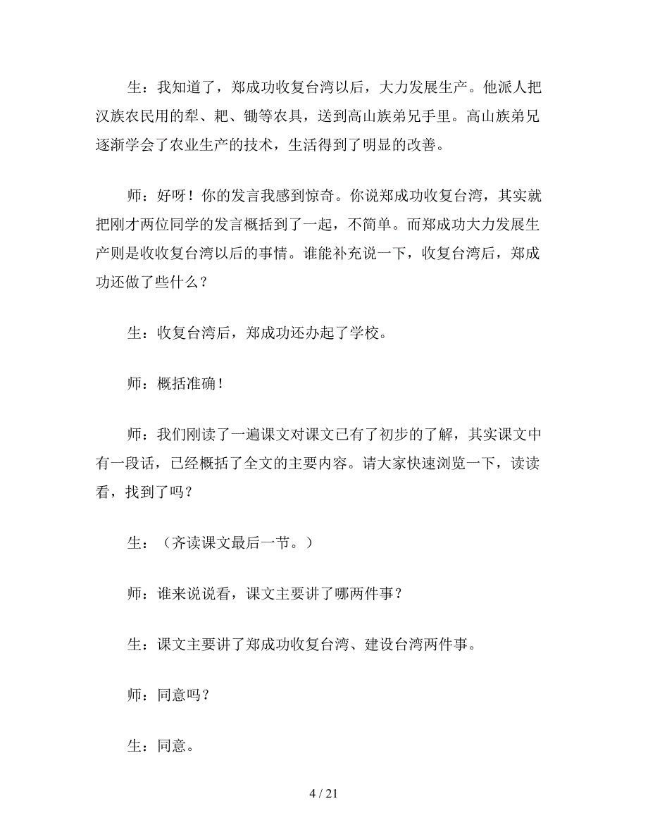 【教育资料】六年级语文下：郑成功(苏教国标本)--3.doc_第4页