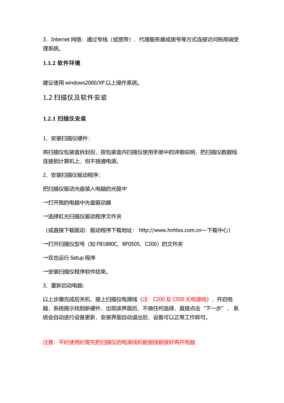 网上认证4361安装及使用说明_第2页