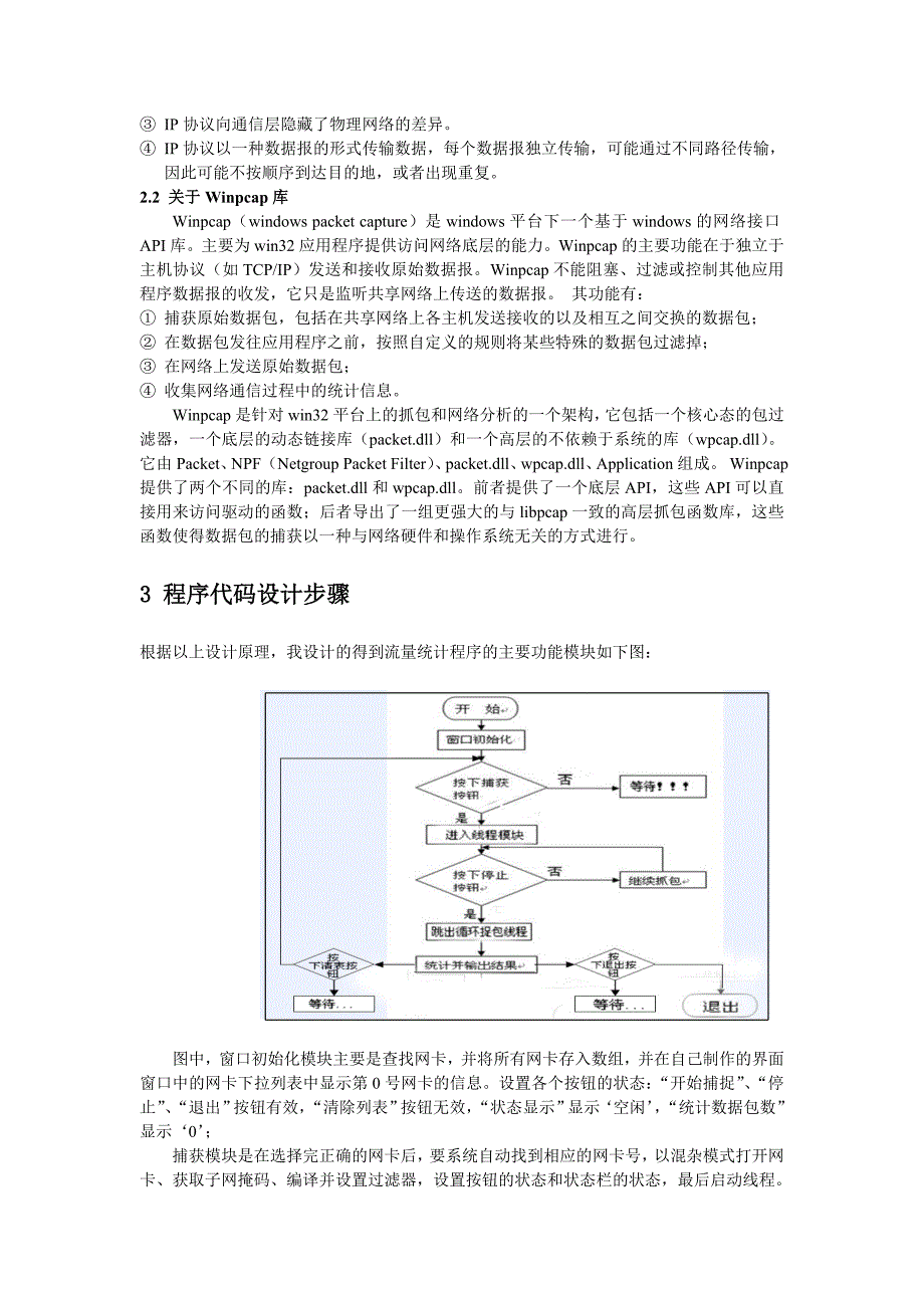 精品资料（2021-2022年收藏）计算机网络课程设计报告IP报检测_第2页