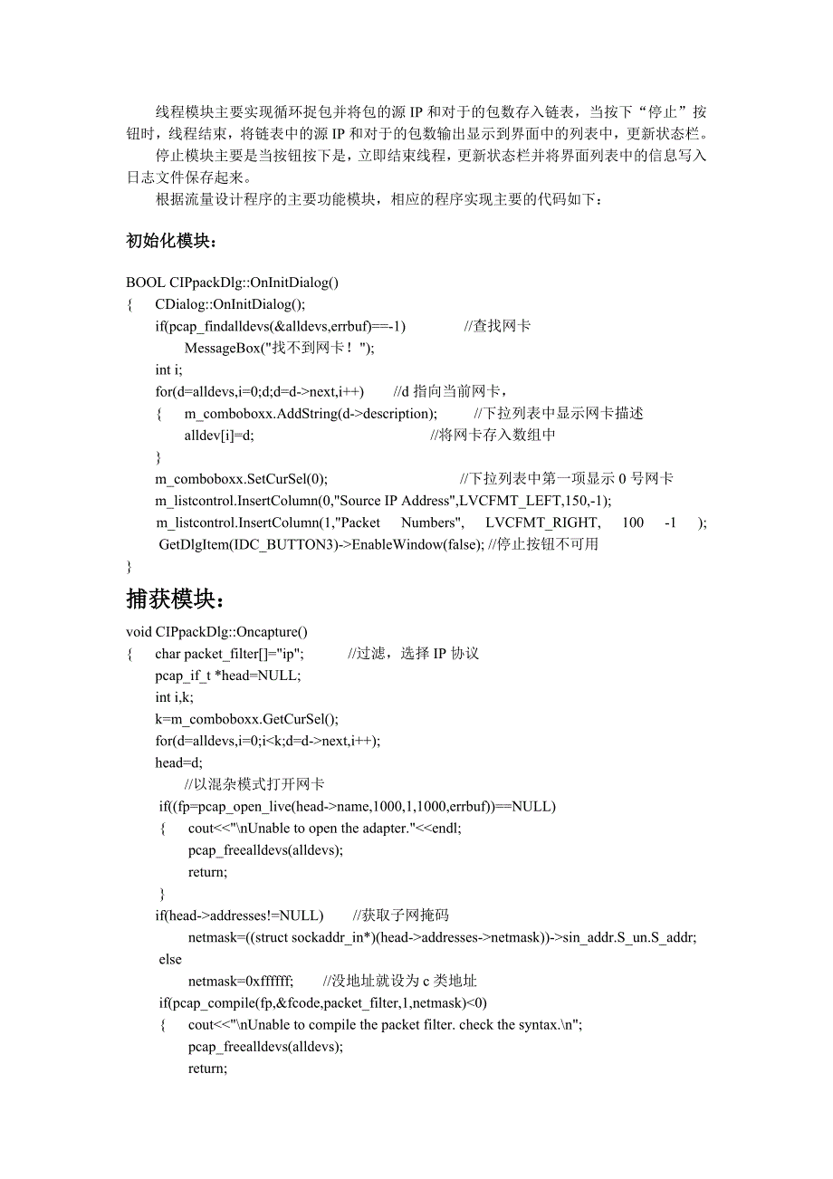 精品资料（2021-2022年收藏）计算机网络课程设计报告IP报检测_第3页