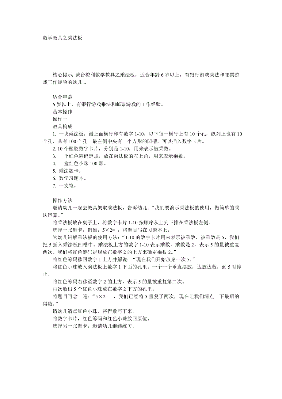 教育专题：乘法板MicrosoftWord97-2003Document_第1页