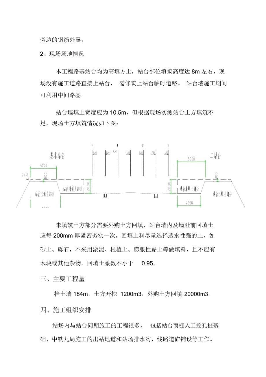 挡土墙工程施工方案t_第5页