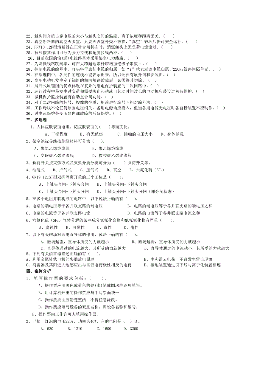 电工进网作业模拟试卷_第3页