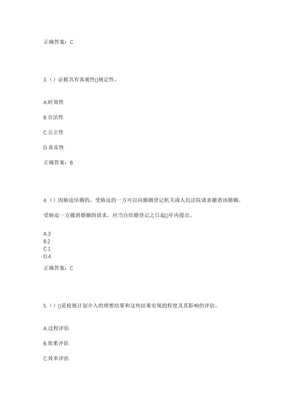 2023年河南省焦作市温县番田镇后北马村社区工作人员考试模拟试题及答案_第2页