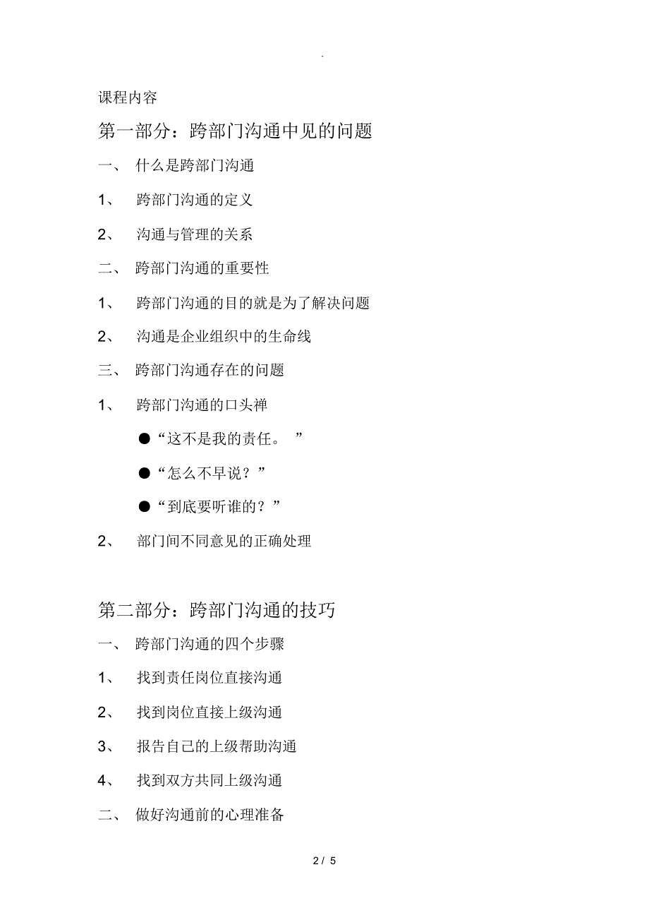 跨部门沟通课程大纲_第2页