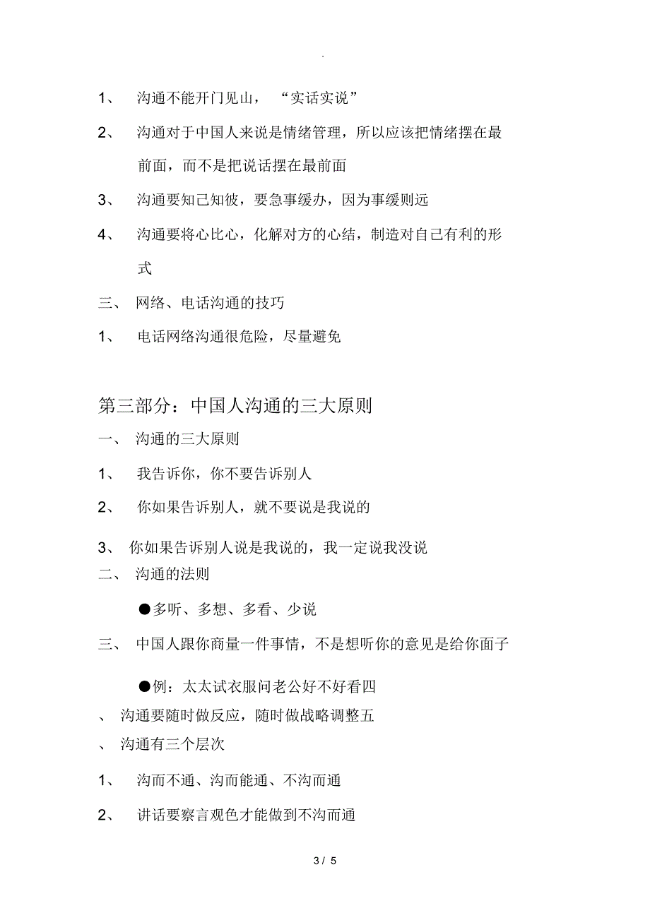 跨部门沟通课程大纲_第3页