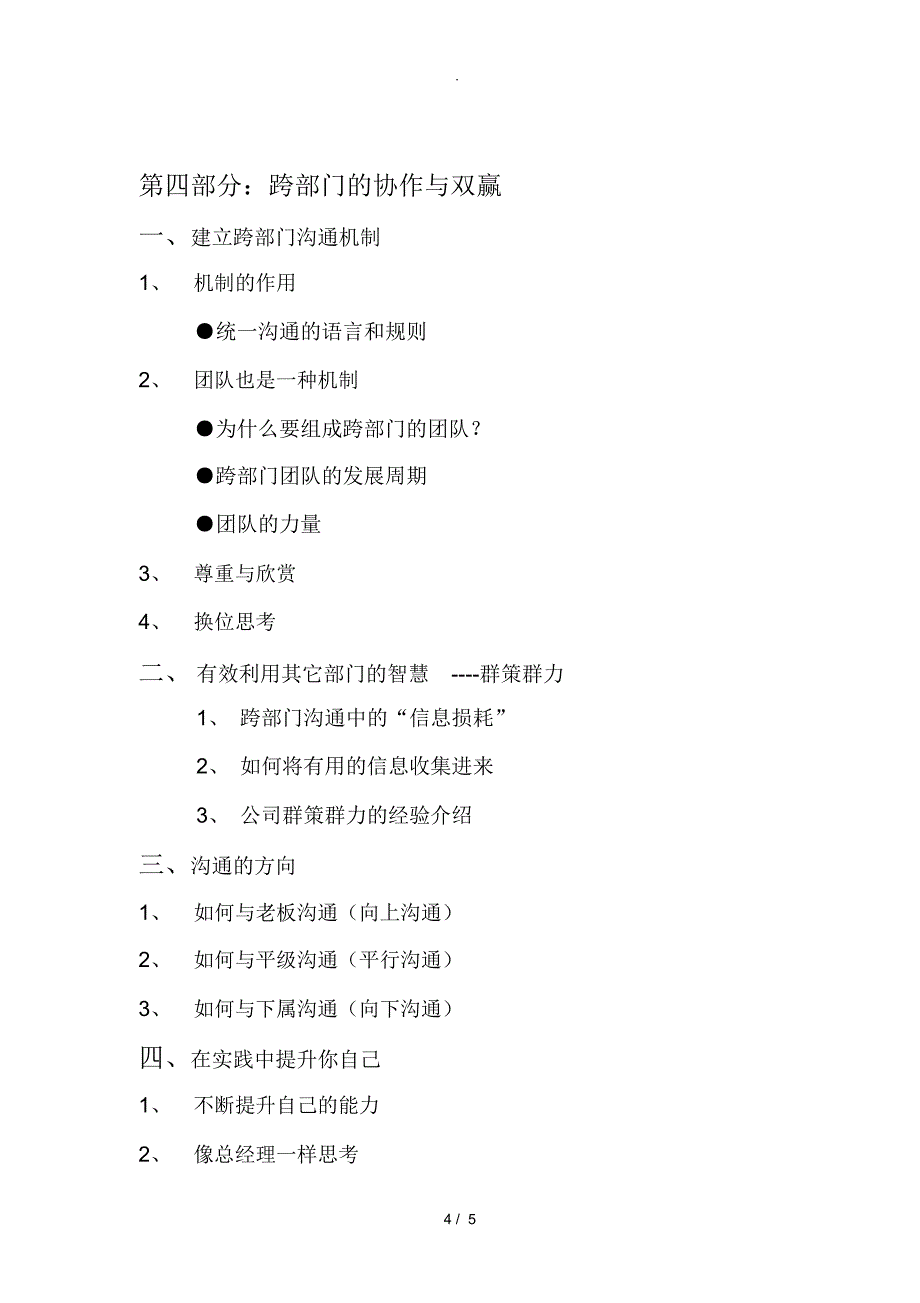 跨部门沟通课程大纲_第4页