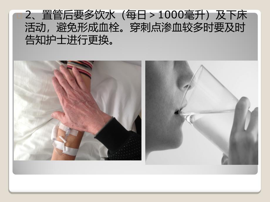 医学专题：PICC置管后健康指导_第4页