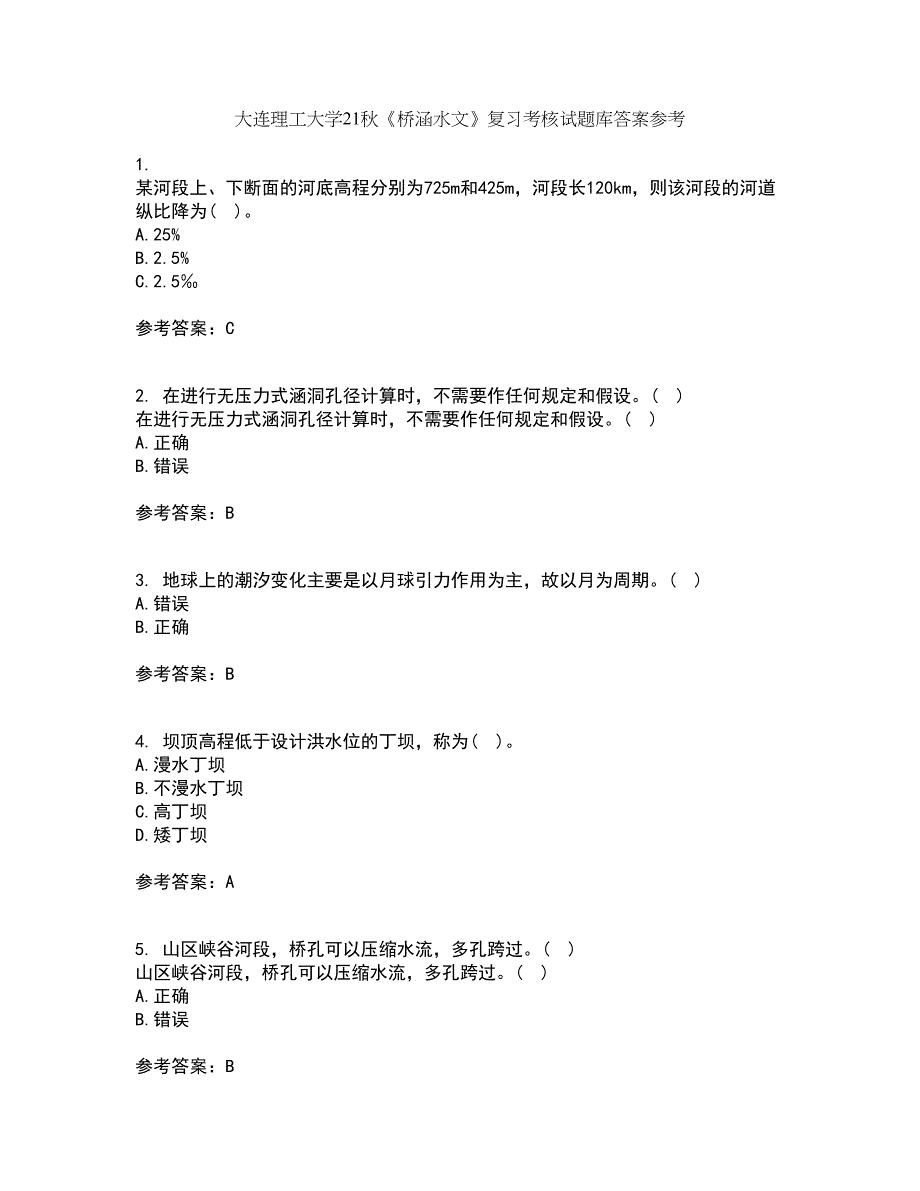 大连理工大学21秋《桥涵水文》复习考核试题库答案参考套卷50_第1页