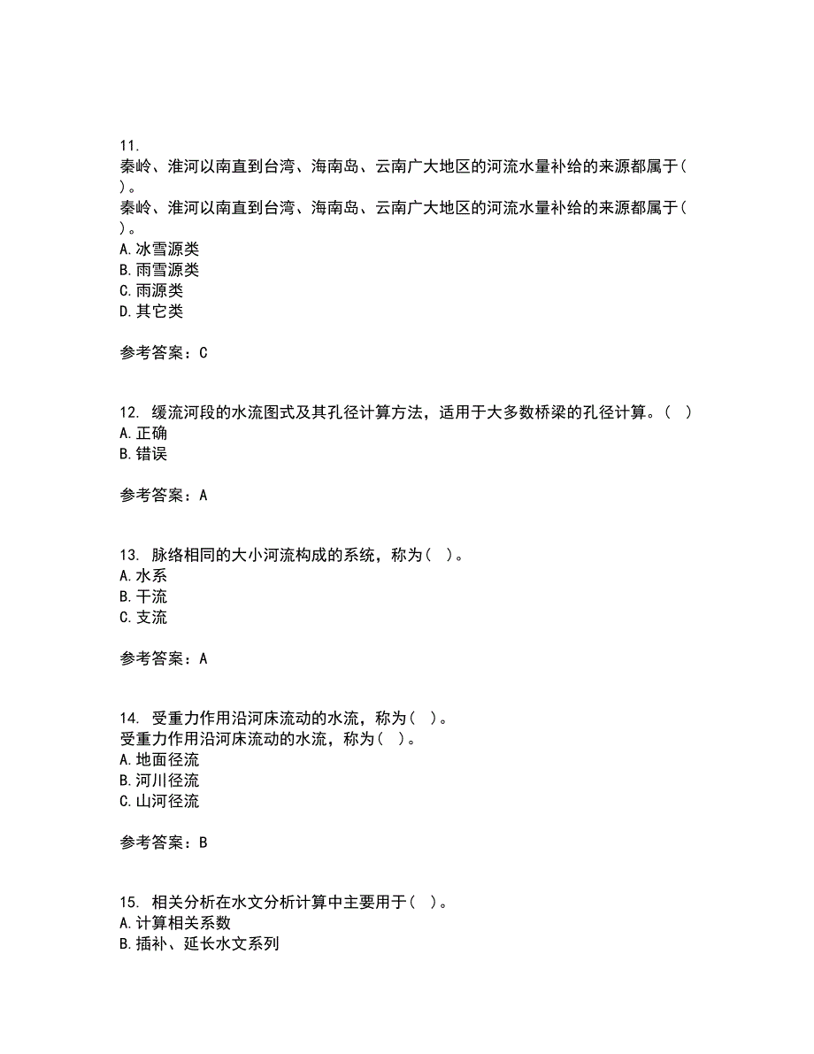 大连理工大学21秋《桥涵水文》复习考核试题库答案参考套卷50_第3页