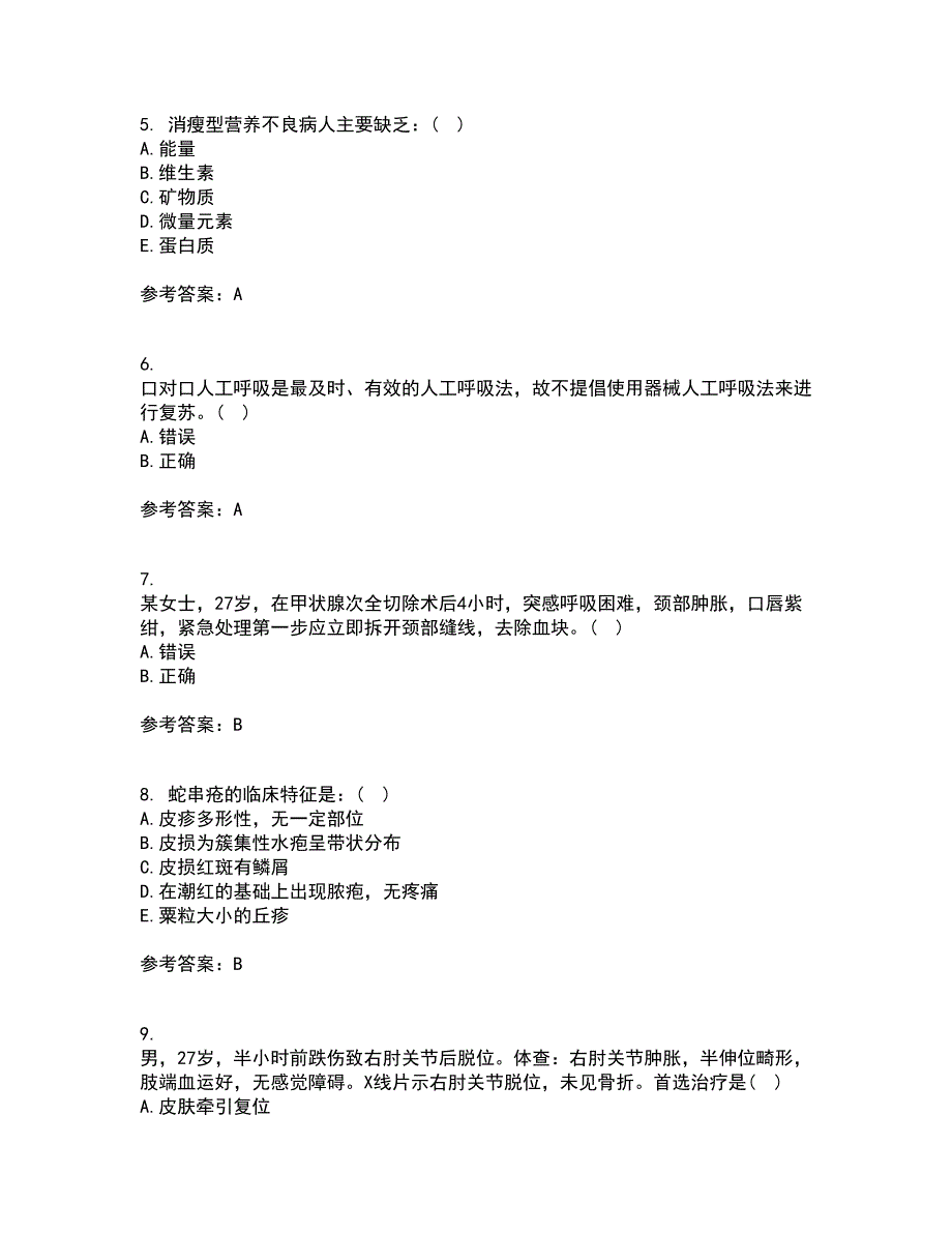 吉林大学21秋《外科护理学》复习考核试题库答案参考套卷56_第2页