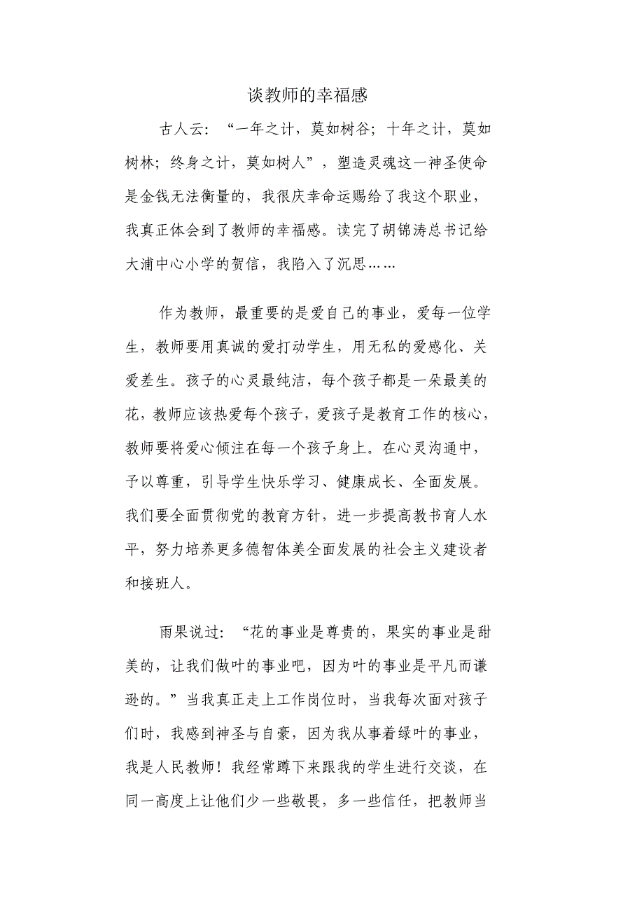 谈教师的幸福感_第1页