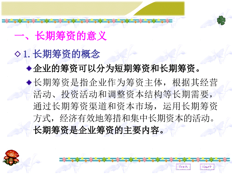 长期筹资概述课件_第2页