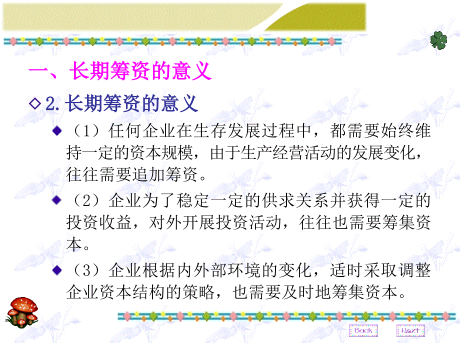 长期筹资概述课件_第3页