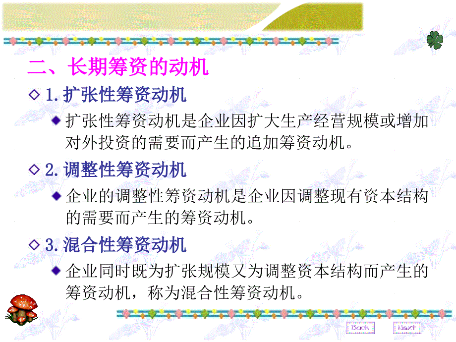 长期筹资概述课件_第4页