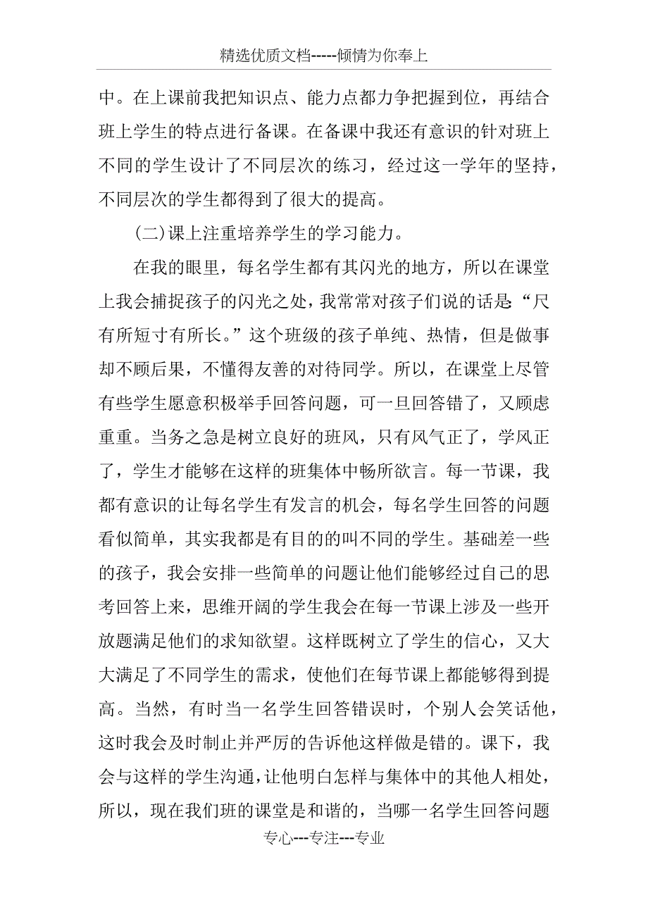 XX小学教师年度考核个人思想工作总结_第4页