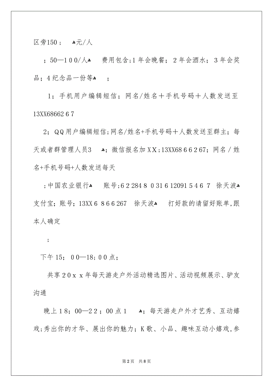 年会的邀请函模板汇编5篇_第2页