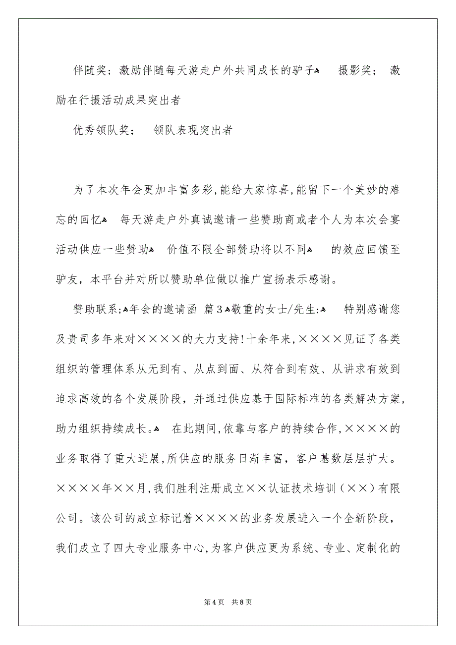 年会的邀请函模板汇编5篇_第4页