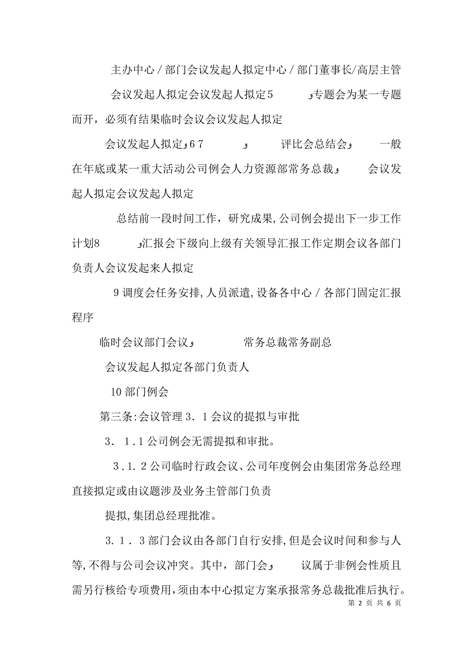 公司会议规范标准版会议服务规范_第2页